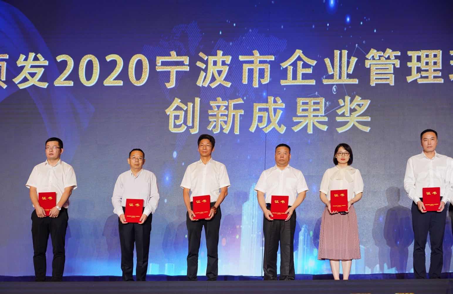 寧興特鋼集團(tuán)連續(xù)八年入選寧波市服務(wù)業(yè)百強(qiáng)企業(yè) 并獲2020年寧波市企業(yè)管理現(xiàn)代化創(chuàng)新成果一等獎(jiǎng)